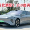 NIO ET7